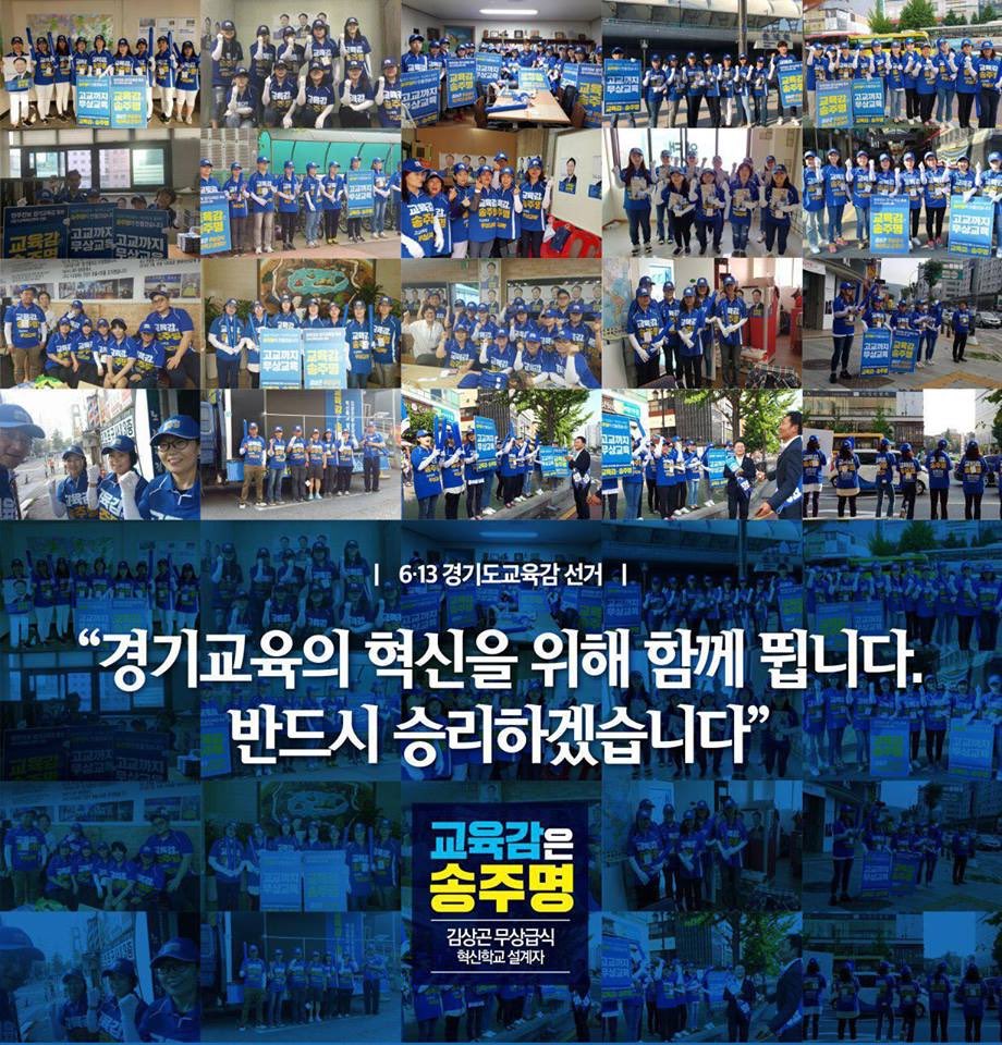 rhghddnr's tweet photo. #경기도교육감#진보교육감#경기도 교육감 후보#송주명#송주명후보#경기도교육감후보 https://t.co/DitbO8o8Bt