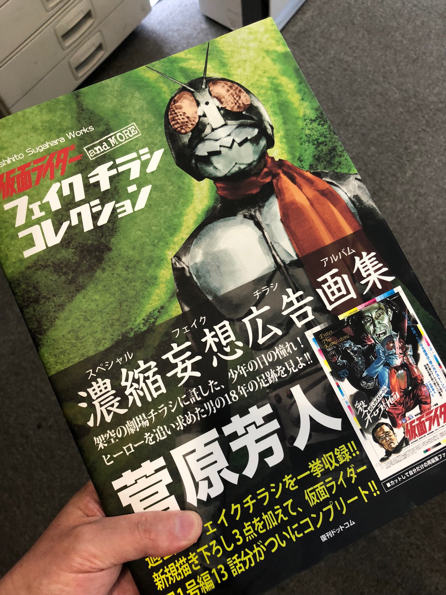 仮面ライダー and more フェイクチラシ コレクション