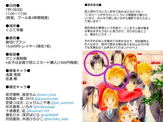 彼氏彼女の事情のtwitterイラスト検索結果 古い順