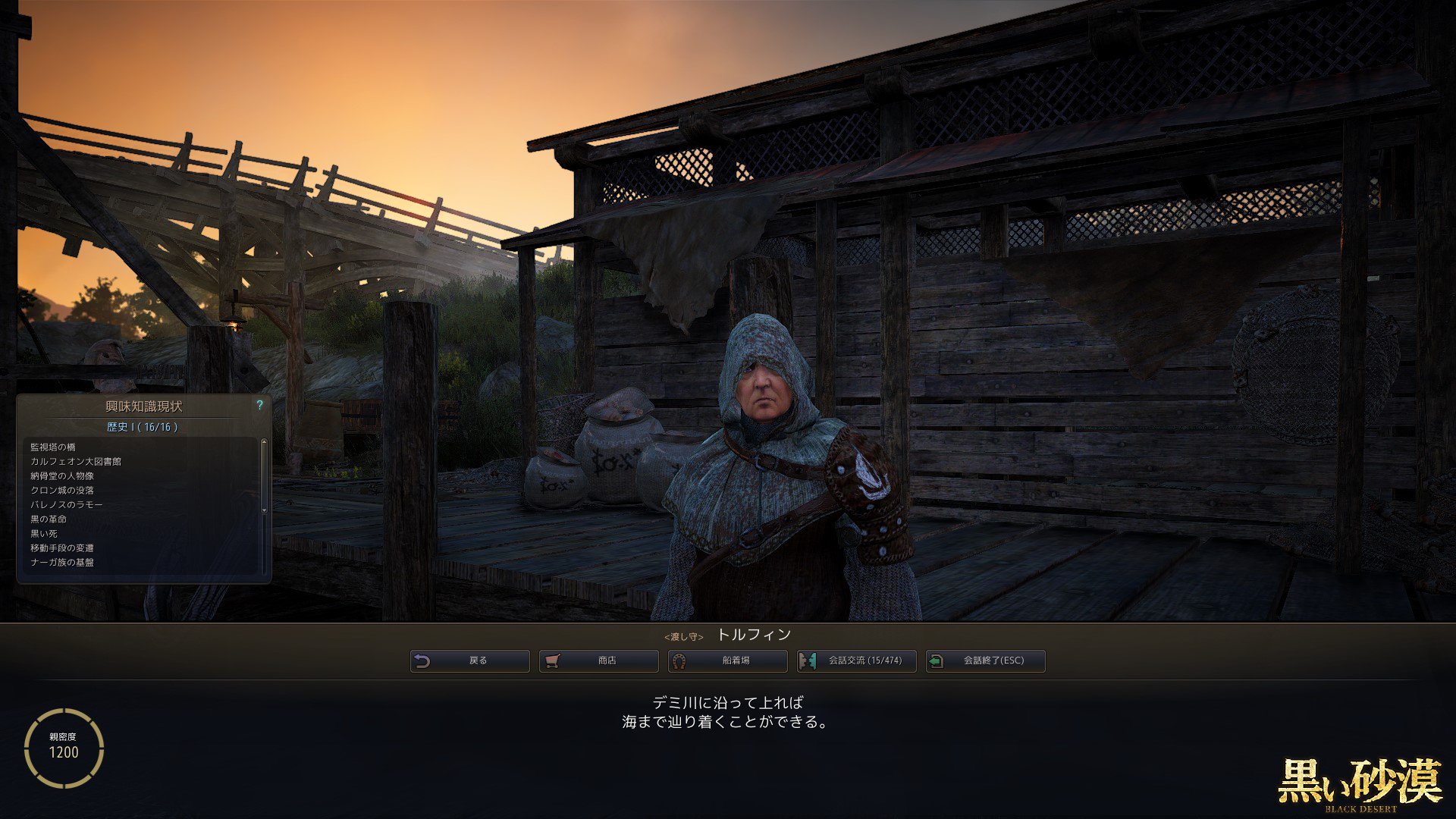 Durand 冒険名声のために セレンディアのnpcの親密度を上げてみました その３４ ブレディー砦周辺 ４枚目の雑貨商人のメルヌアちゃんも親密度上げられるんですね 黒い砂漠 黒い砂漠npc親密度 T Co Ieokrlfjlc Twitter