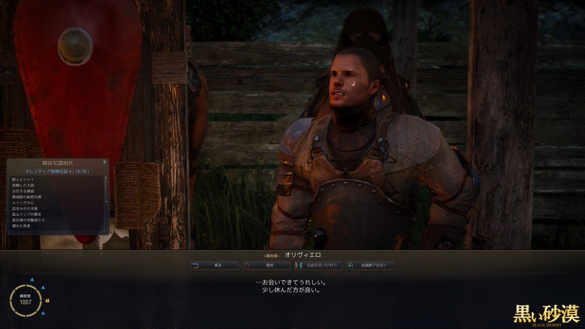 Durand 冒険名声のために セレンディアのnpcの親密度を上げてみました その３４ ブレディー砦周辺 ４枚目の雑貨商人のメルヌアちゃんも親密度上げられるんですね 黒い砂漠 黒い砂漠npc親密度