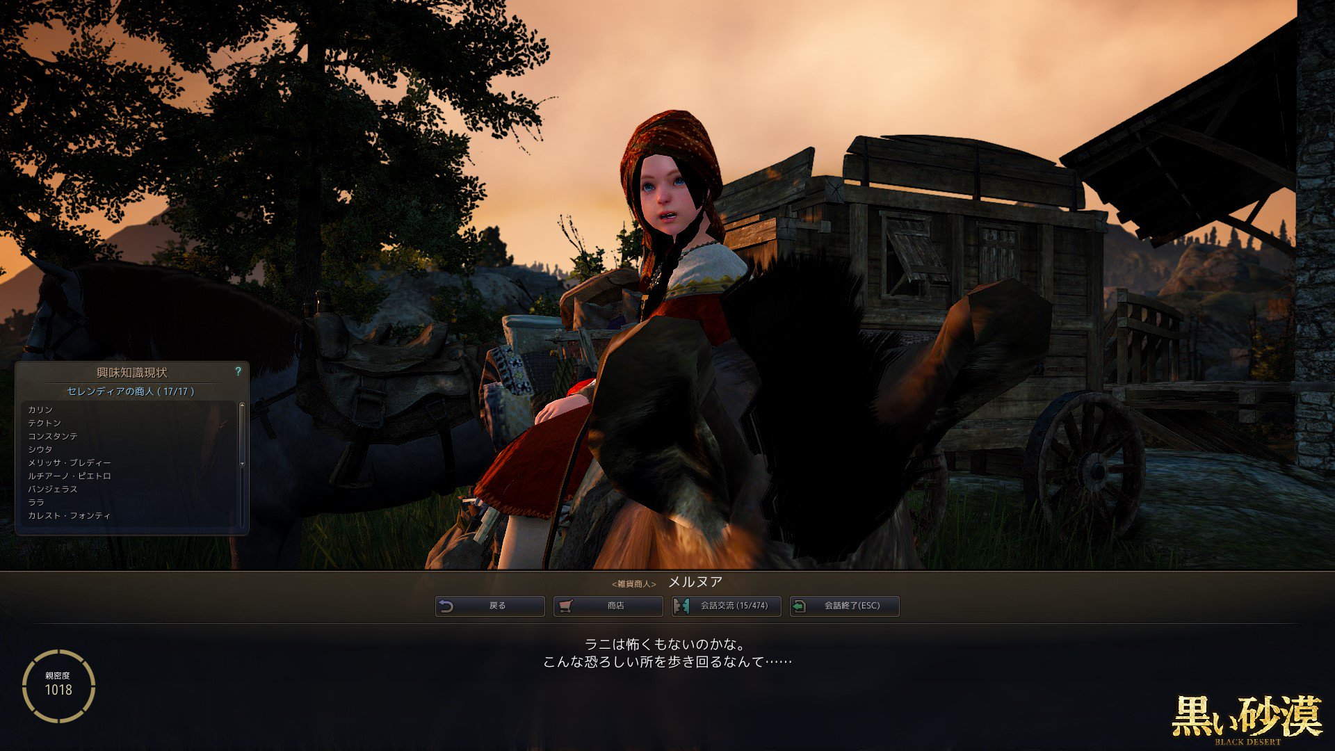 Durand 冒険名声のために セレンディアのnpcの親密度を上げてみました その３４ ブレディー砦周辺 ４枚目の雑貨商人のメルヌアちゃんも親密度上げられるんですね 黒い砂漠 黒い砂漠npc親密度