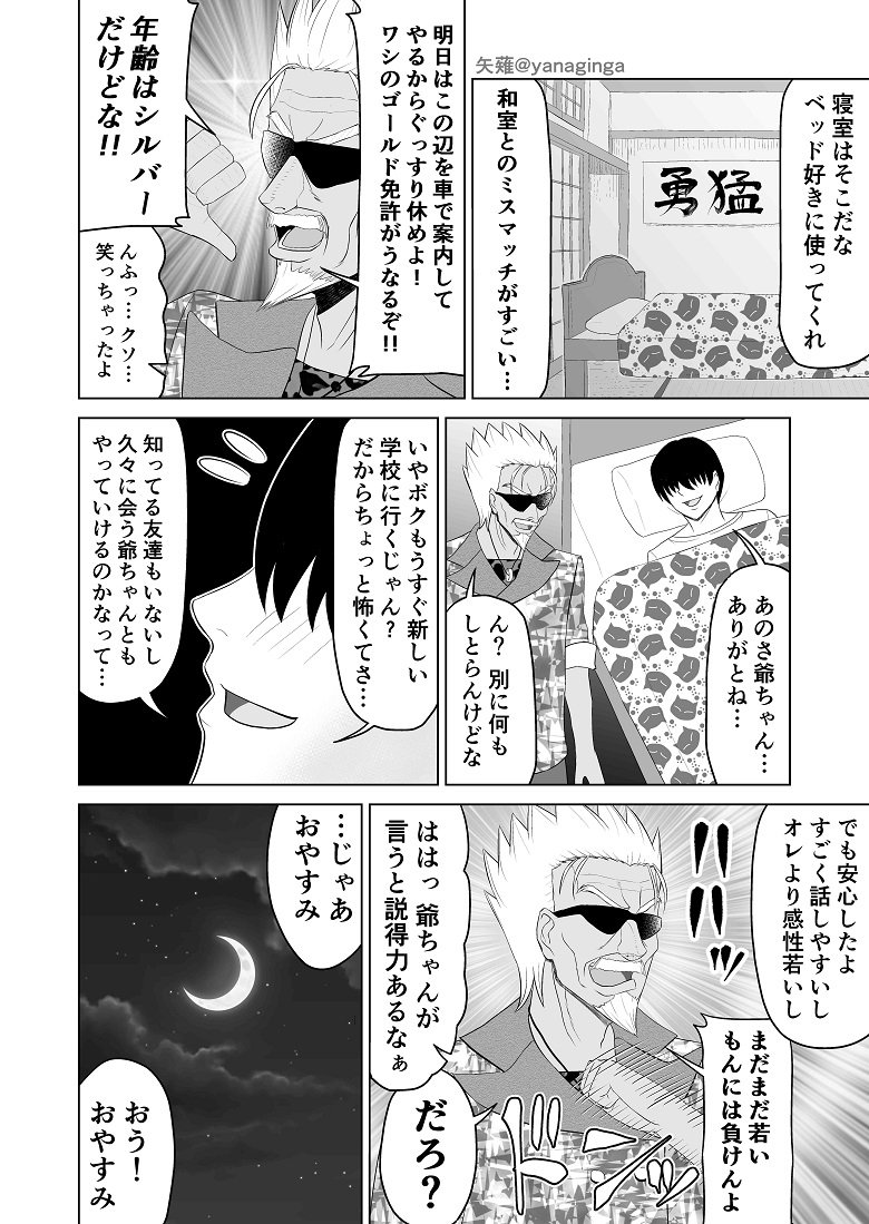 創作漫画「ヤングおじいちゃん」 