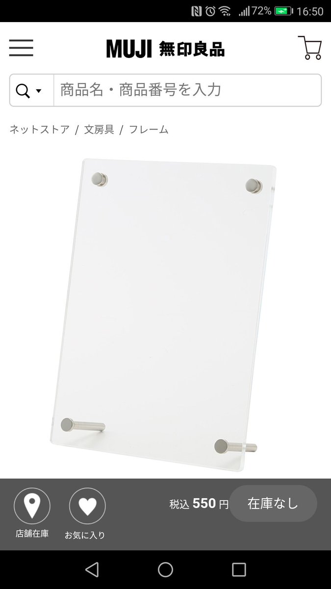 有 グラブルくんのお返し 無印良品のアクリルフレームに入れてみました やはり入れると入れないでは見栄えが圧倒的に違いますね 今回は色紙ほど厚みがないので潰れる可能性も低くなっています 店頭だと550円 オンラインだと在庫ないけどまとめ買いも