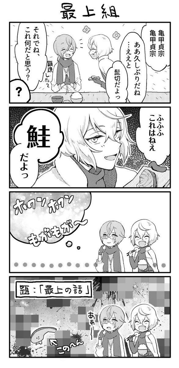 刀剣乱舞 最上組かわいい 棒と鮭と時々伊達の記憶 ごはんの漫画 刀剣乱舞 最上組かわいい 棒と鮭と時々伊達の記憶 ごはんの漫画