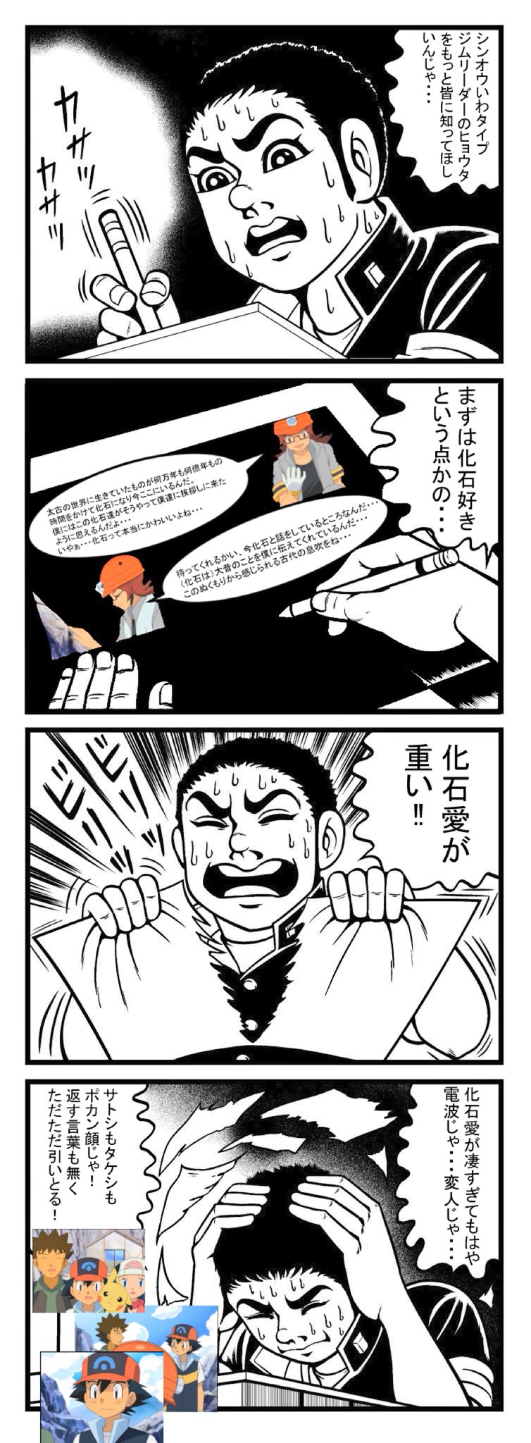 Moimoi A Twitter 皆にポケモンシンオウ地方いわタイプジムリーダーヒョウタの良さを伝えたいがため 話題のゲンコラで作ってみた ゲンコラ ジムリーダー ヒョウタ 作業して気づいたら4時 T Co 8zktyfwmoc Twitter