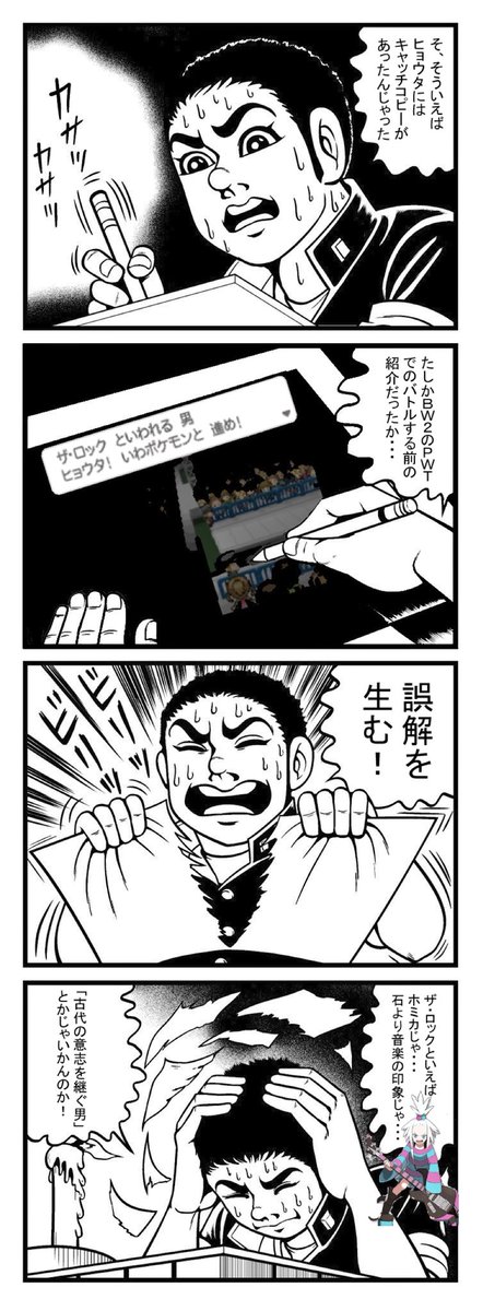 トップレート ポケモン ヒョウタ 最高の画像漫画