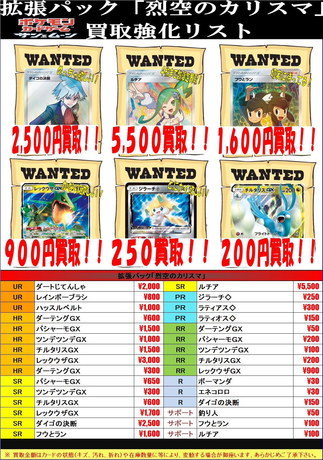 ホビーステーション大宮店 ポケモンカード最新弾 買取情報 ポケモン担当のおねえさんより 裂空のカリスマ の買取表更新のお知らせです レックウザgxの勢いが止まらない大宮店なので 買取価格を上げさせていただきました ホビーステーション大宮店 ポケモンカード最新弾 買取情報 ポケモン担当のおねえさんより 裂空のカリスマ の買取表更新のお知らせです レックウザgxの勢いが止まらない大宮店なので 買取価格を上げさせていただきました