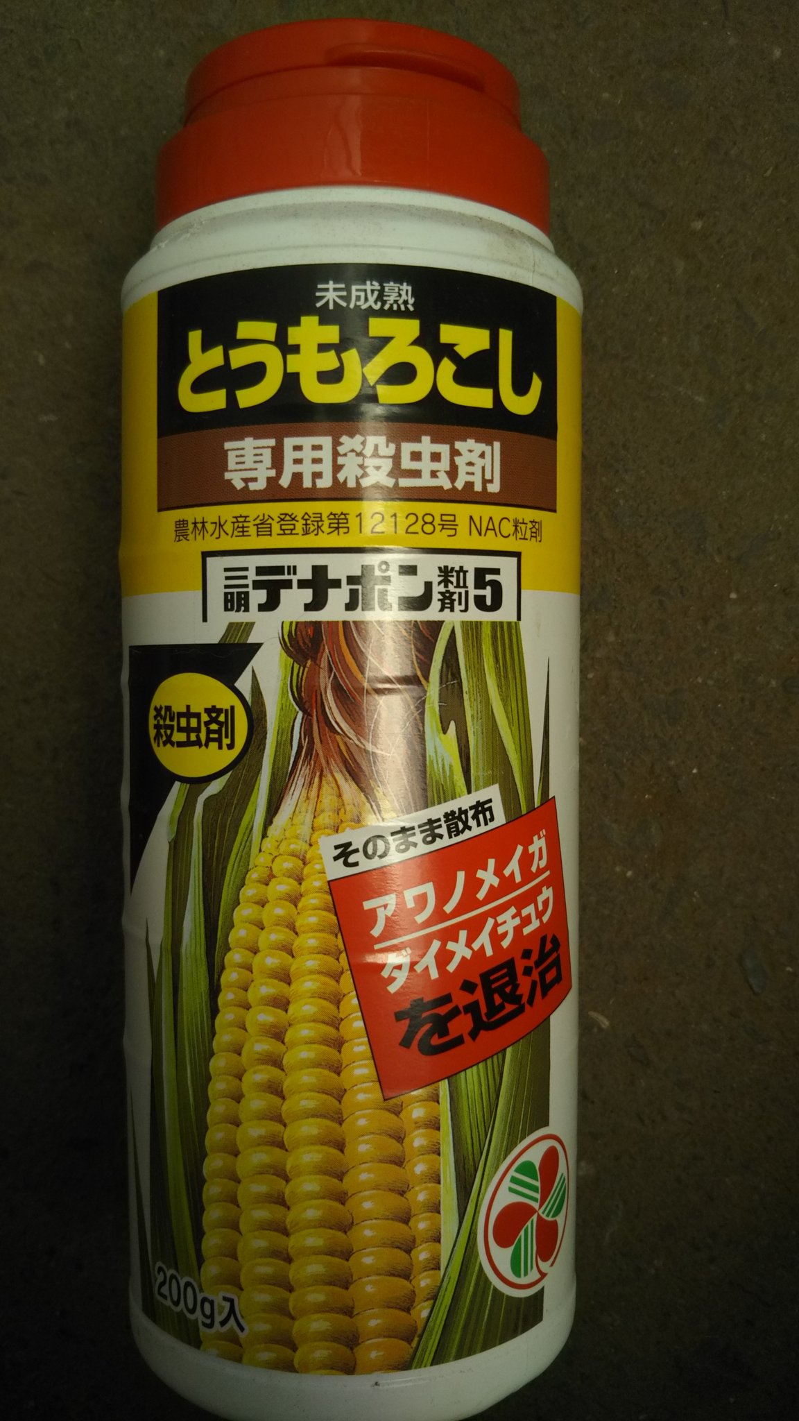 ジョイフル本田 ガーデンセンター ガーデンセンターひたちなか店 茨城 トウモロコシ 育ててる方必見 トウモロコシ を食べる虫 アワノメイガを退治 デナポン 実と葉の間に上からかけるだけ 虫に食べられる前に 一手を打ちましょう