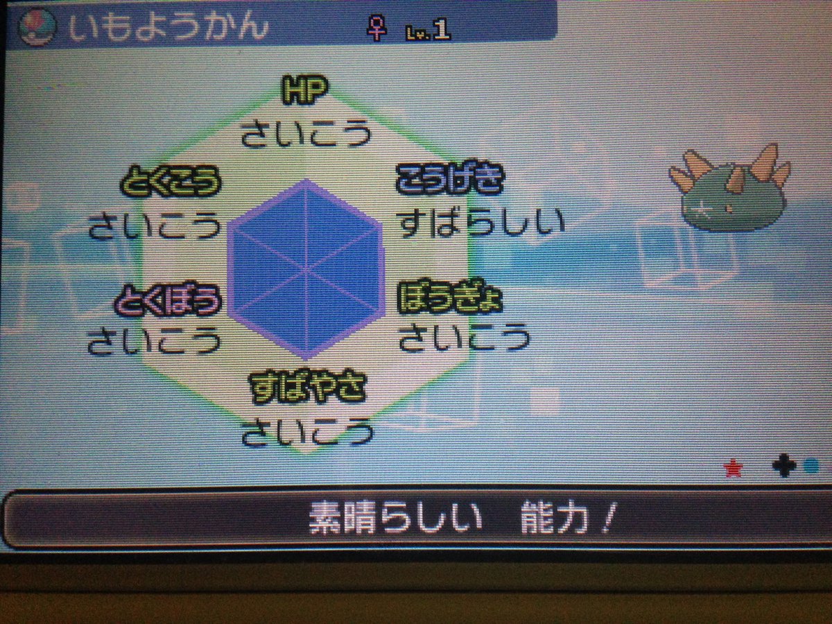 緑茶 Goマス無課金 個体値確認し忘れてたけど お前 理想個体だったのかよ 最高かよ ナマコブシ 色違いポケモン ポケモンウルトラサンムーン