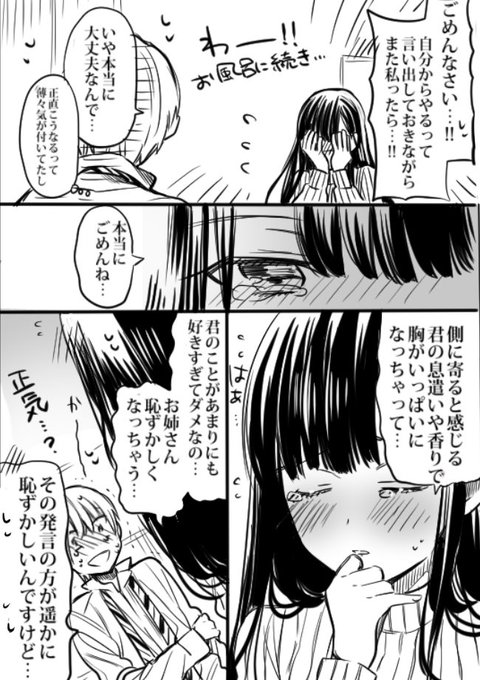 男子高校生を養いたいお姉さんの話 第一話から最新話までのまとめ