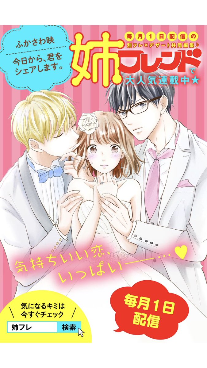 ふかさわ映 今日から 君をシェアします 8話配信されました 今回なんと 表紙も描かせていただきました ほんとにありがたいです よろしくお願いします