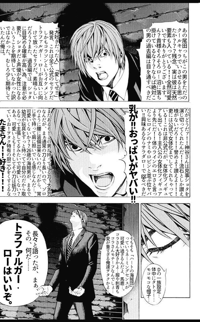 表面積 トラファルガー ローという男を知っているか デスノートコラ ゲンコラが流行ってる中で あえてデスノコラ クソ
