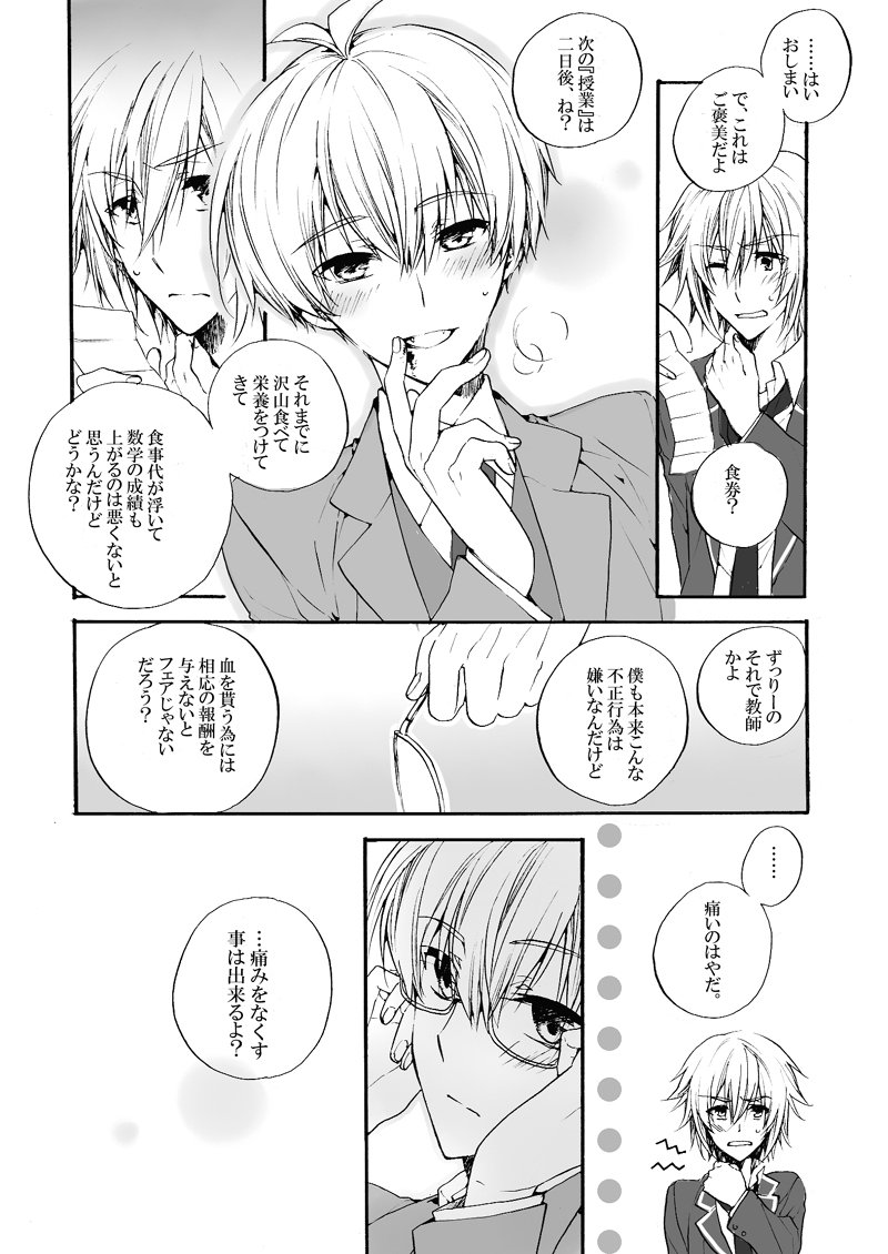 ミヤ 在 Twitter 上 環壮アイナナ学園パロ 続きです まだ続きます T Co Scidl6l1fc Twitter