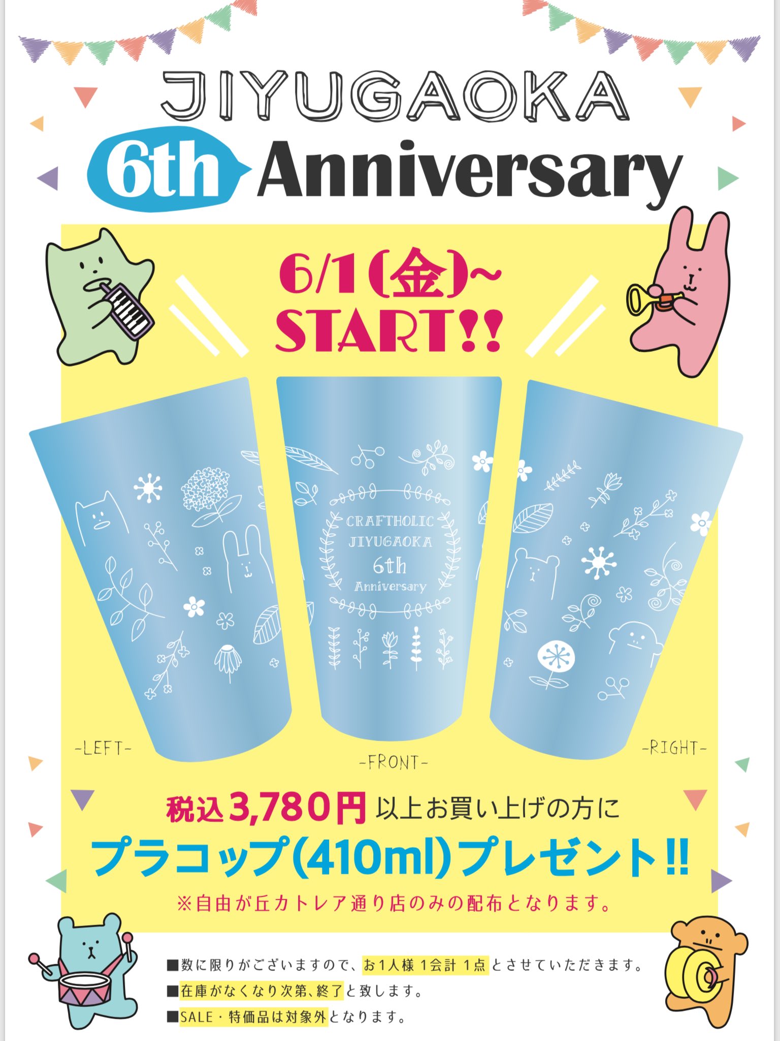 Craftholic 直営店公式 自由が丘カトレア通り店 ノベルティのプラコップ 淡いブルーにシンプルなデザインが 自由が丘らしくとってもお洒落です カトレア通り店限定配布ですので是非お立ち寄り下さいませ Craftholic クラフトホリック 自由が丘