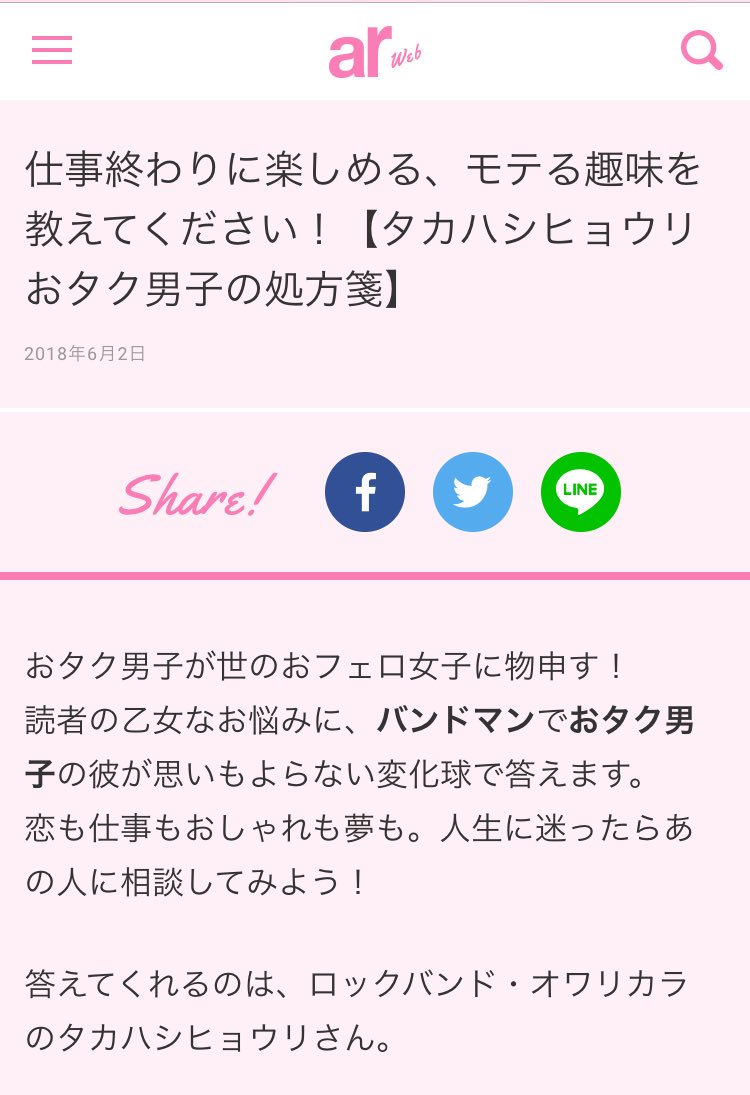 ট ইট র タカハシヒョウリ ファッション誌 Ar Webの連載更新されました 今週は 19時から楽しめる趣味 を伝授します 仕事終わりに楽しめる モテる趣味を教えてください タカハシヒョウリ おタク男子の処方箋 T Co 77puez8zty いま 歴史が