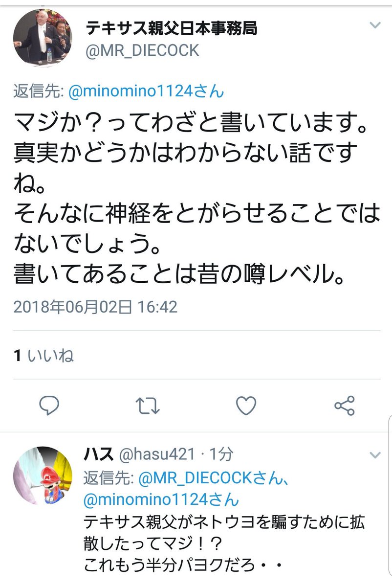香山リカ En Twitter 感動秘話 2ちゃんねるの 動画通報報酬一覧 デマに釣られたように見えたテキサス親父日本事務局さんのツイートは フォロワーのネットリテラシーをわざと試すものだった 真の教師