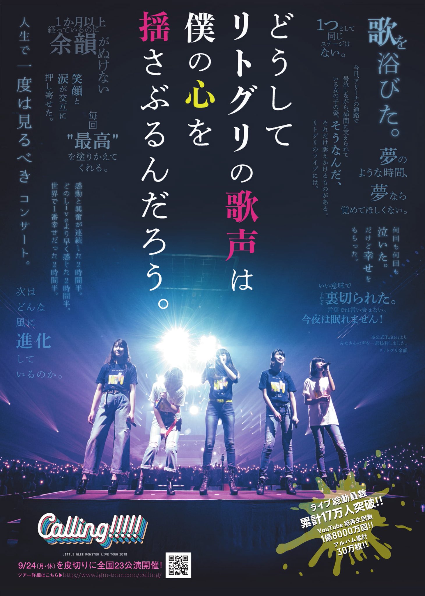 Little Glee Monster/リトグリ公式 on X: 