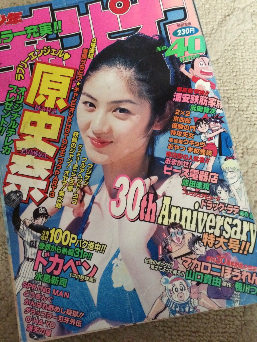 マカロニほうれん荘はリアルタイム読者ではないですが、チャンピオン30周年記念で山口貴由先生による同作の読み切りが掲載されている号は今でも大切に持っています。なぜかというと、新人漫画賞の発表で、若かりし頃の僕の絵が載っているからなのです。 