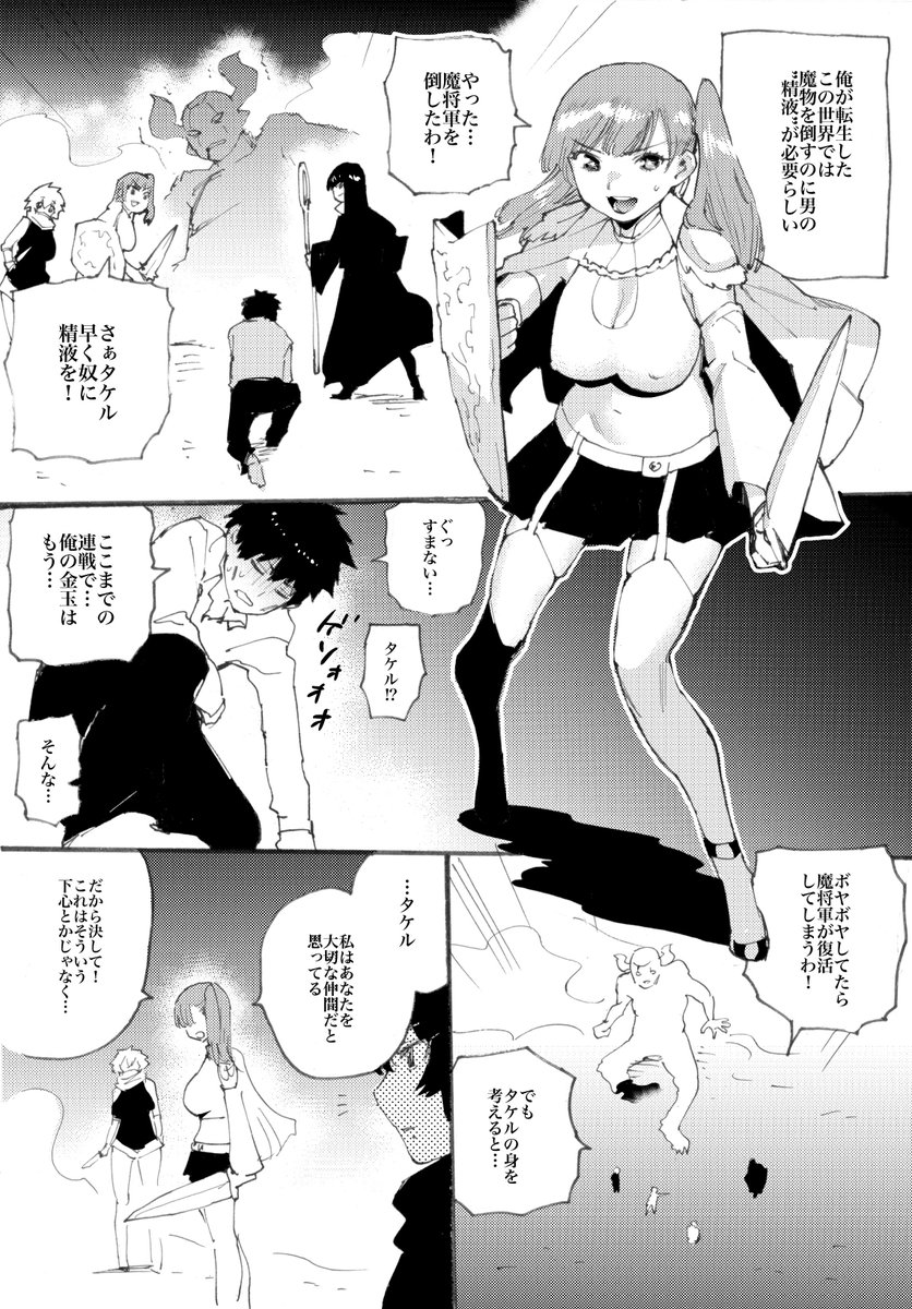 Entyに漫画を投稿しました。 「魔物を倒すのに精液が必要な世界」に転生した主人公の話です。 精液…一体どうすれば手に入るんだ…わからん…!  こちらから↓ 