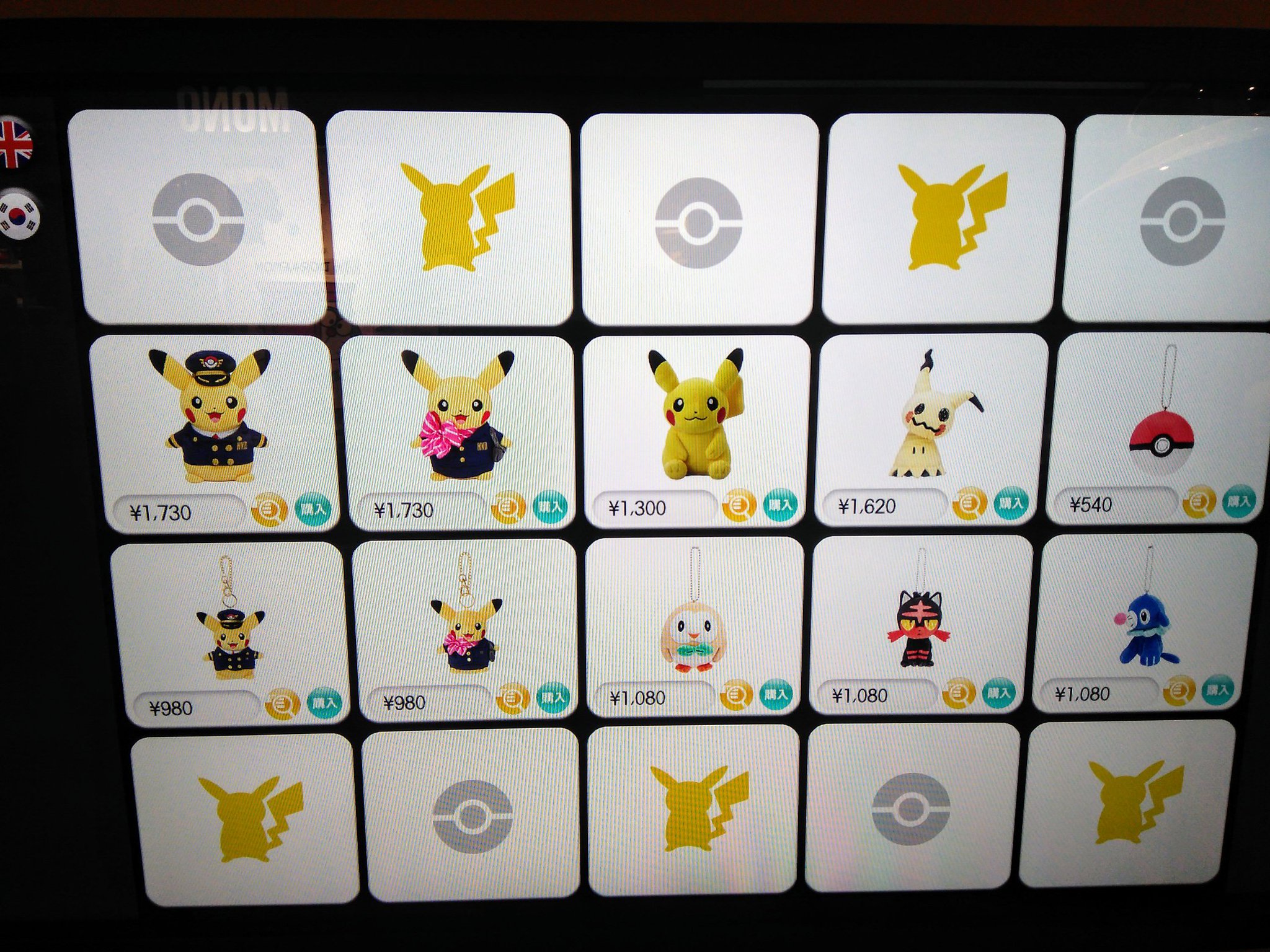 ハム太郎 בטוויטר ピカチュウ羽田空港ver Get 羽田空港国際線ターミナル ポケモンスタンド ポケモン