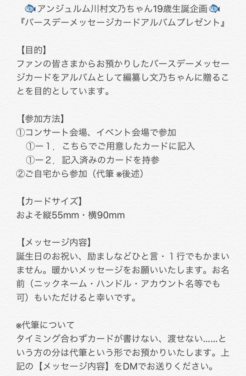 川村文乃 アンジュルム 応援 アンジュルム川村文乃ちゃん19歳生誕企画 バースデーメッセージカードアルバムプレゼント 文乃ちゃんにお祝いのメッセージを贈りたいと思います 次回は6 10の横浜ベイホールです ご協力をお願いいたします