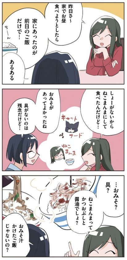 まあるくねむる:第72話「ねこまんま」 #oshietegoo https://t.co/lkGhKQafPz 僕はかつおぶしでした 