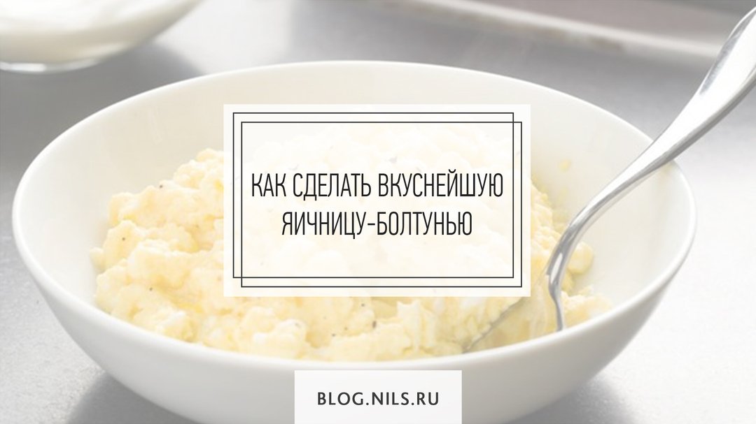NilsRu's tweet photo. Как сделать вкуснейшую яичницу-болтунью?

читать тут https://t.co/LYDdDZmrTc https://t.co/tkERBtQTrm