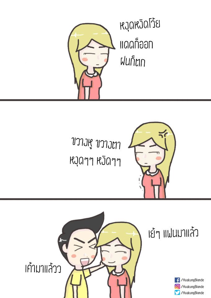 ก็มันหงุดหงิดอะ
#แท็กแฟน 

-----------
#หัวตั้งแฟนผมบลอนด์ #ชายหญิง #ชีวิตคู่
#comic #อยากกอด #คบกันนาน #รักกันนานแค่ไหน
#อยากกอดแฟน #อยากจูบ #ชีวิตจริง #เรียกแฟน