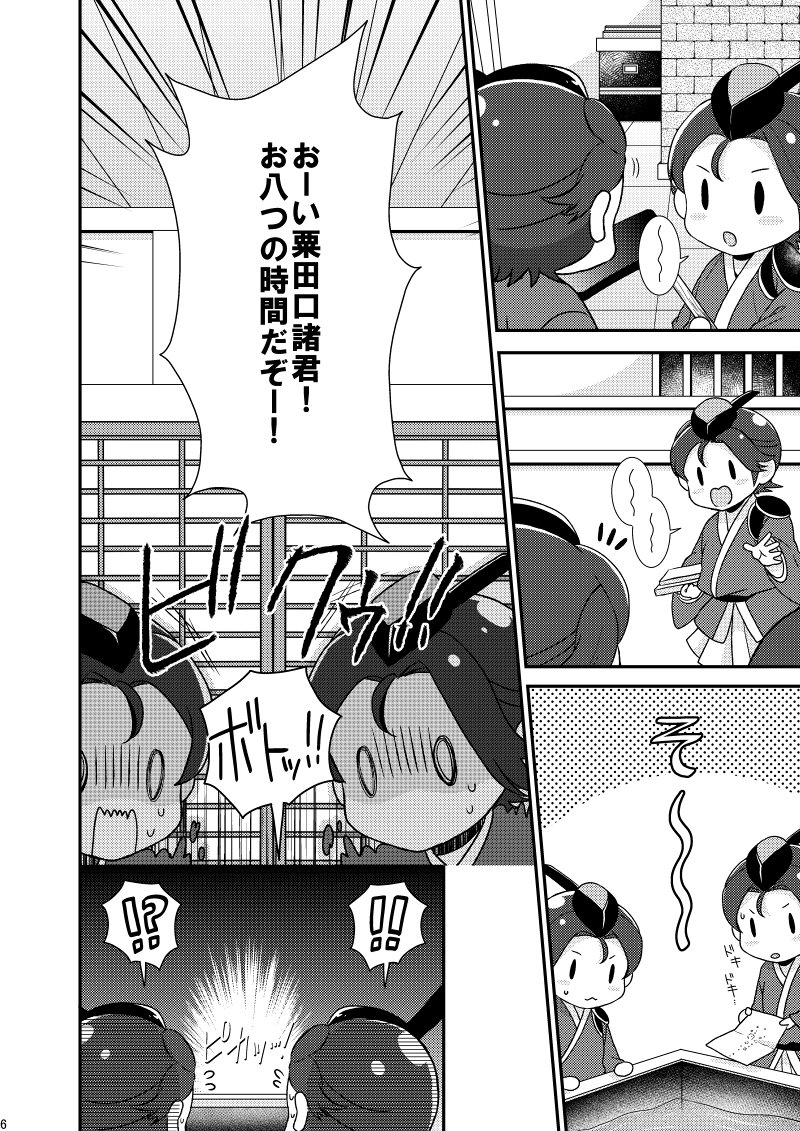 7月のつるいち新刊サンプルです。本丸ほのぼの系 ① 