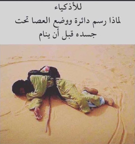 0_9xp's tweet photo. الصورة اللي منتشرة في اغلب الجروبات اليوم || من يعرف الحل ؟ https://t.co/xvGE6Sey9f