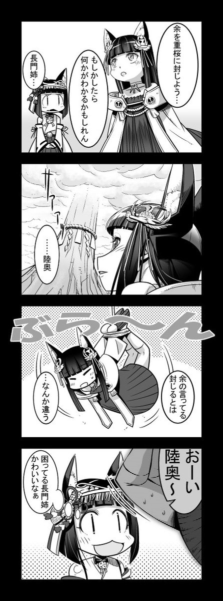 4こま 02
陸奥への道は険しいですね…
#アズールレーン 