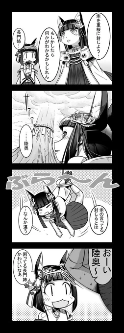 4こま 02
陸奥への道は険しいですね…
#アズールレーン 