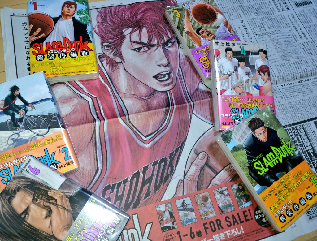 でっぱ ちっぱ Twitterissa はい スラムダンクです 昨日の朝日新聞の広告と本日買った新装再編版のコミック いやぁ新聞格好良すぎでしょう これ 死ぬほど読んでるのに初めてかのようにきっと楽しいんだろうなぁ 開けるの緊張するなぁ っ W C 表紙はそっと