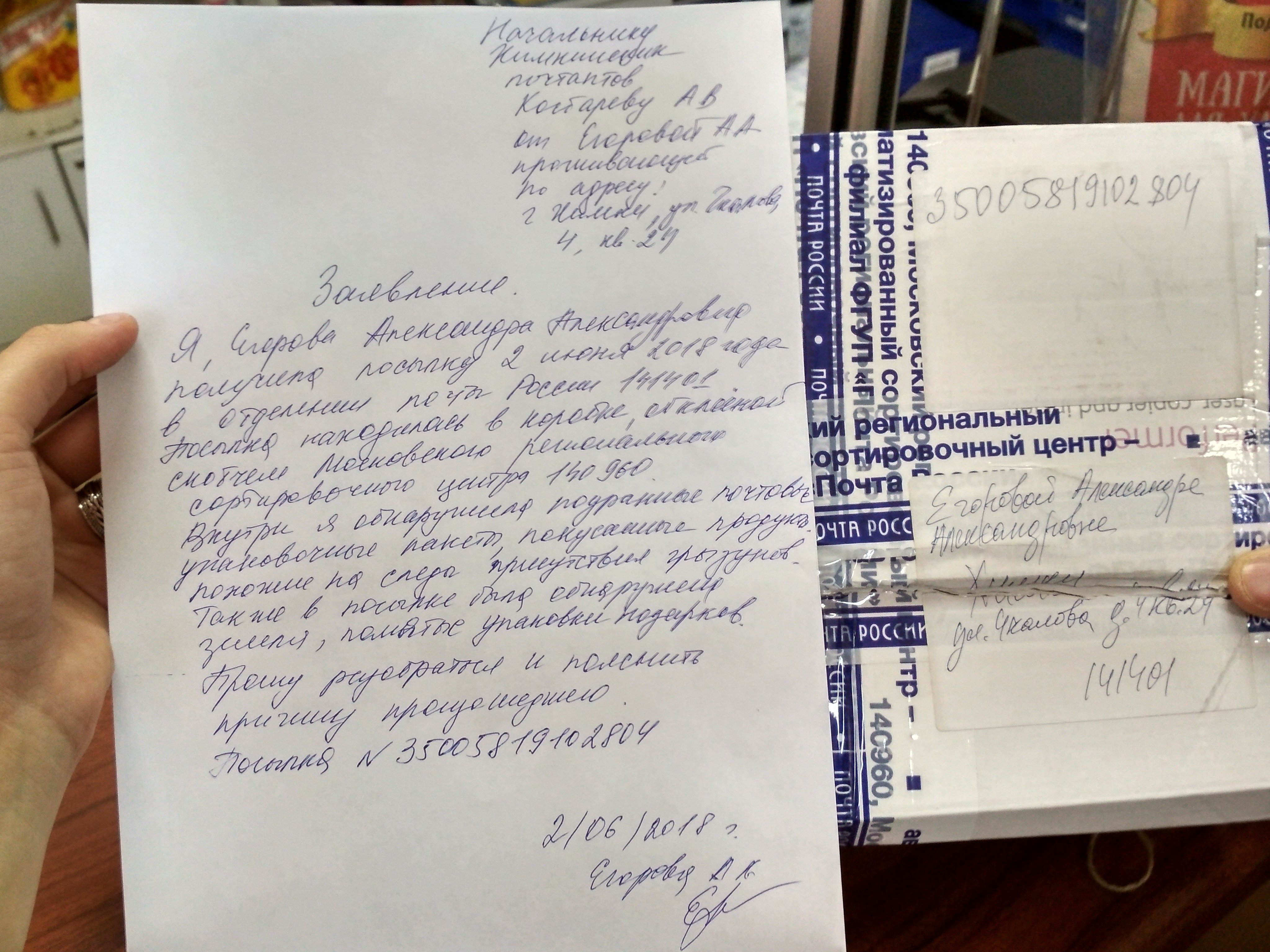 Заявление начальнику почтамта