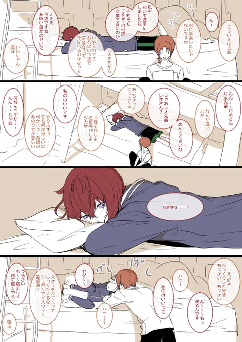 レオ司。月永くん家でだらけるのも慣れたもの。 