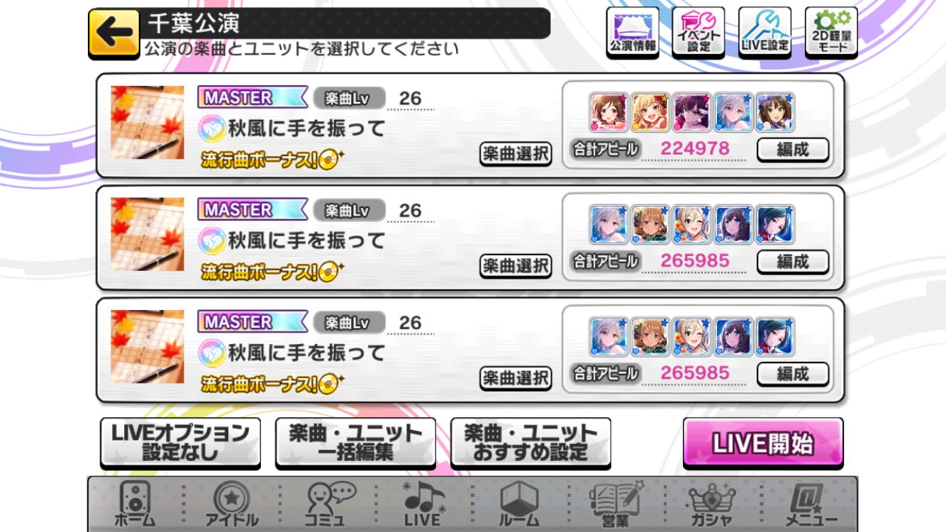 みやけん Live Parade走り込むならシンデレラチャームがセンターだとちょっといいよという話をします シンデレラチャームとは 獲得ファン数が3割増になるセンター効果です そのぶん合計アピールは少なくなるのですが このイベントではゲストアイドルが