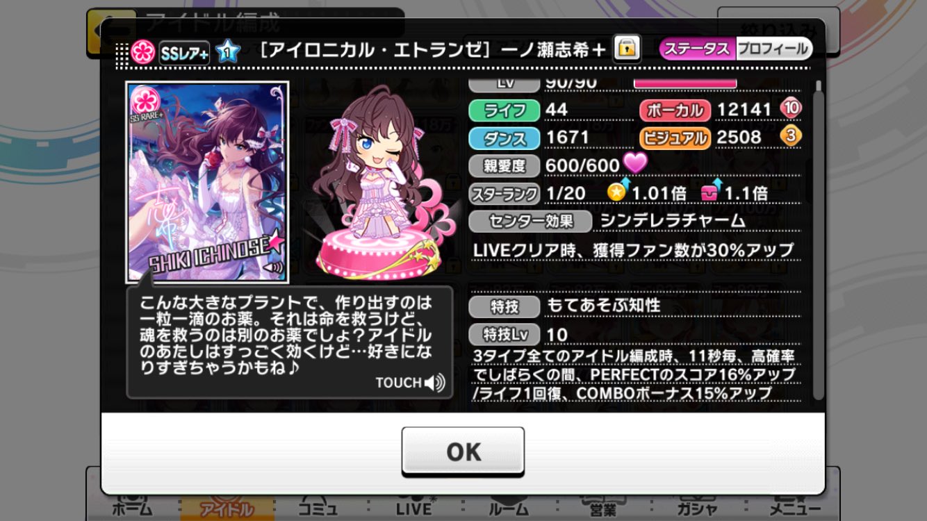 みやけん Live Parade走り込むならシンデレラチャームがセンターだとちょっといいよという話をします シンデレラチャームとは 獲得ファン数が3割増になるセンター効果です そのぶん合計アピールは少なくなるのですが このイベントではゲストアイドルが