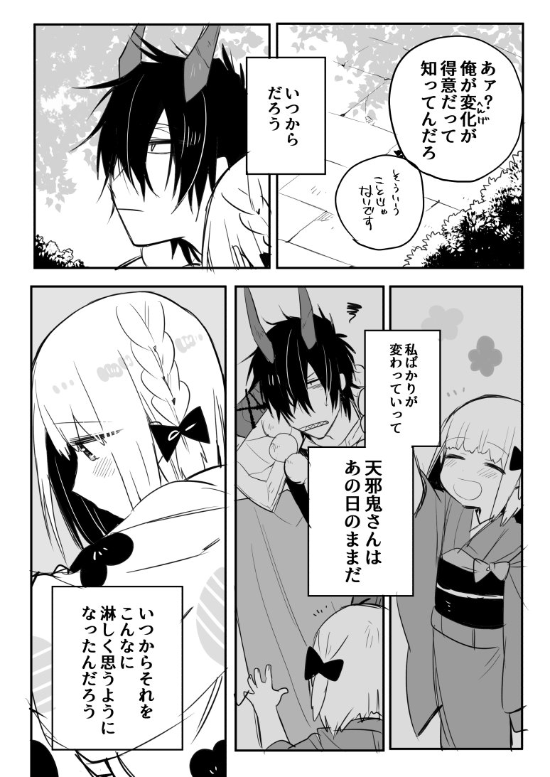『天邪鬼さんと私』
変化のはなし② 