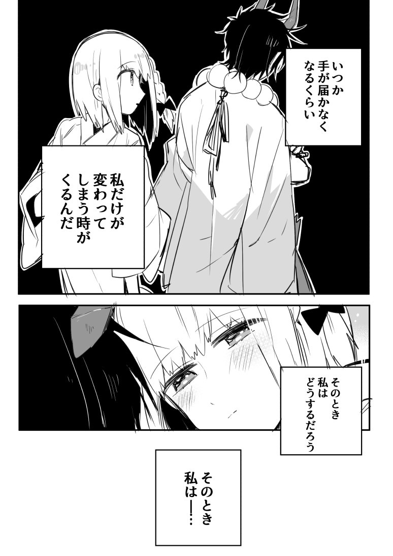 『天邪鬼さんと私』
変化のはなし② 