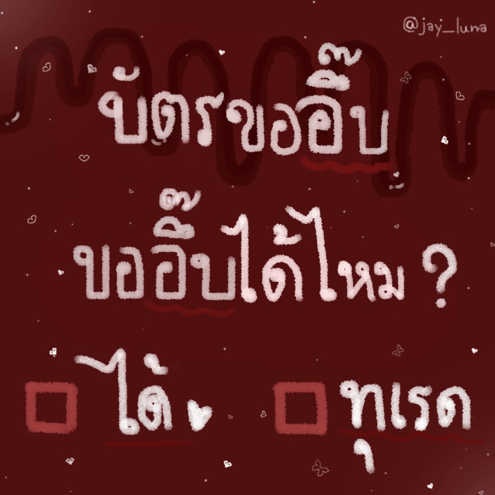 เจ่เจ๋เจย์ tweet media