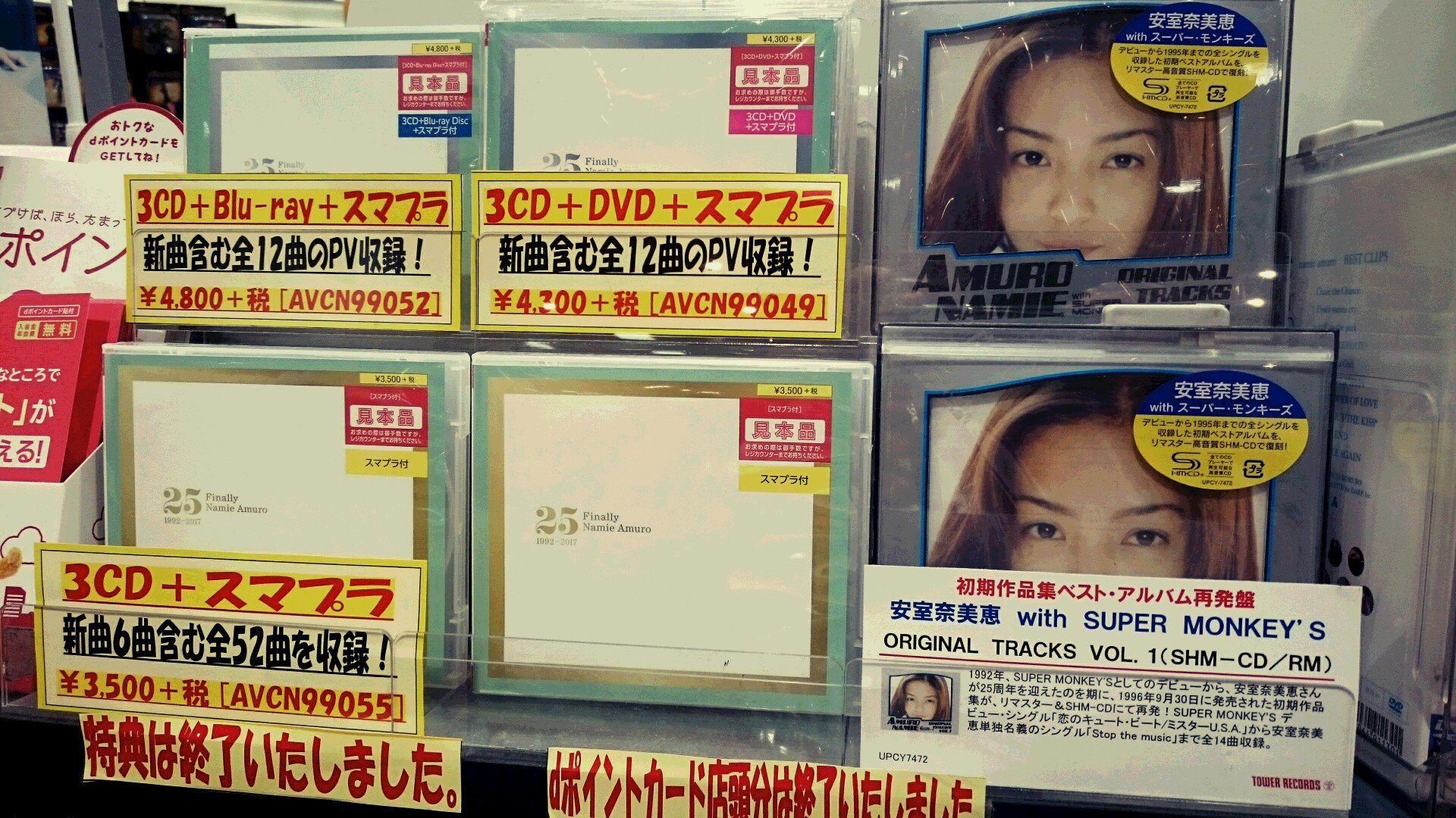 タワーレコード イオンレイクタウン店 安室奈美恵 本日 明日は東京ドームにて安室ちゃんlive 2月の名古屋からスタートした Final Tour 18 Finally も遂に最終公演 早くも感極まってしまいそうになりますが キャリア史上最強にカッコ