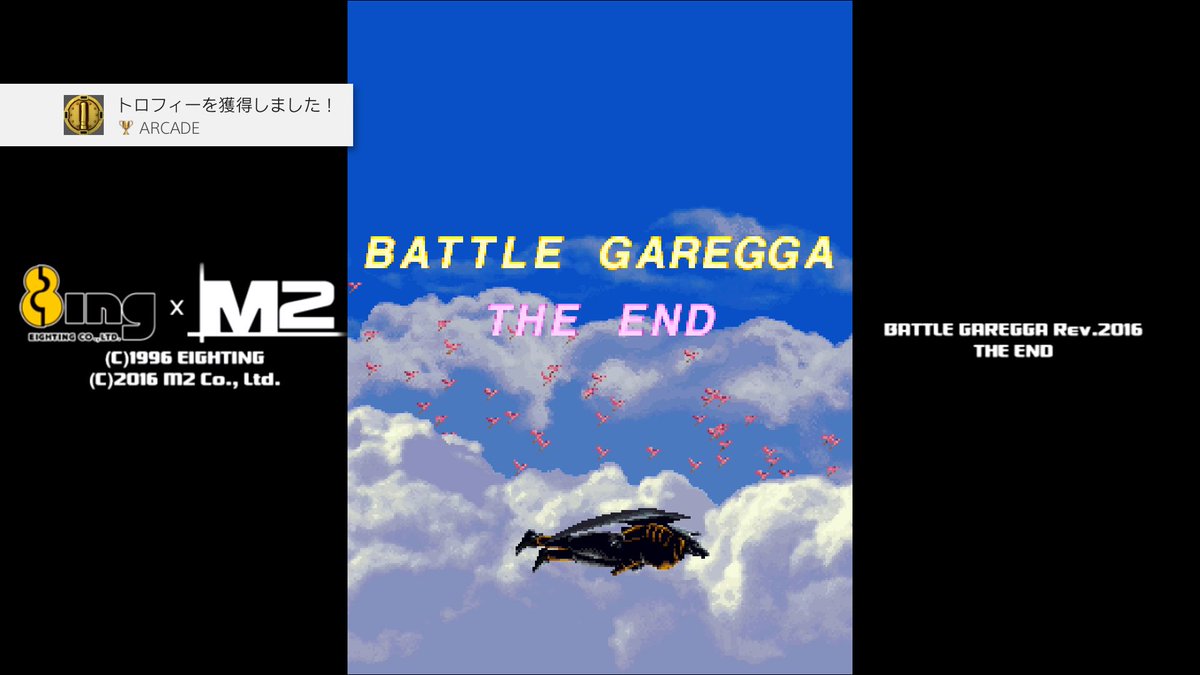 Joter ついに ついにバトルガレッガを1コインクリアした ブラックハートmk2で死にまくって残機0でラスボスだったけど気合いでねじ伏せた Ps4share Joter ついに ついにバトルガレッガを1コインクリアした ブラックハートmk2で死にまくって残機0でラスボスだったけど気合いでねじ伏せた Ps4share