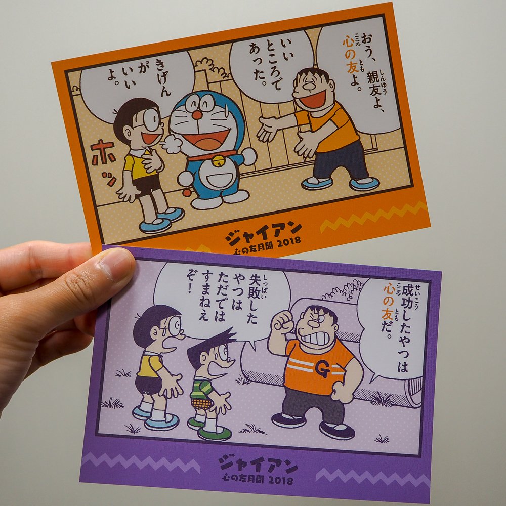 川崎市 藤子 F 不二雄ミュージアム 1fミュージアムショップでは 対象のみなさまに非売品ポストカードをプレゼント中 詳しくは公式hp特設サイトをチェックしてね T Co Mkdltmvdql Fujikomuseum 藤子ミュージアム ドラえもん Doraemon
