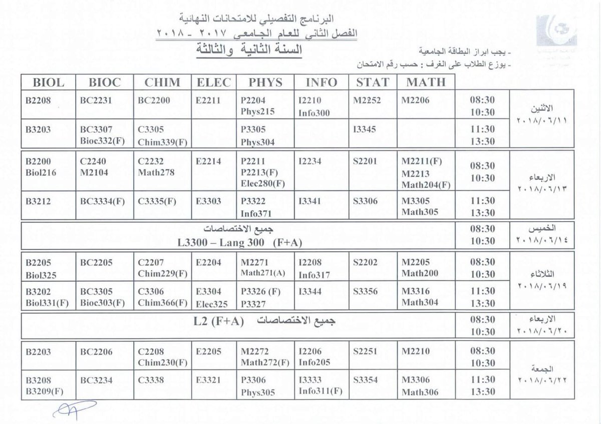 ulfsc2's tweet photo. البرنامج التفصيلي للامتحانات النهائية الفصل الثاني للعام الجامعي 2017-2018
السنة الثانية والثالثة
#الجامعة_اللبنانية #كلية_العلوم ٢
#ulfs2 https://t.co/8BCYFVqs33