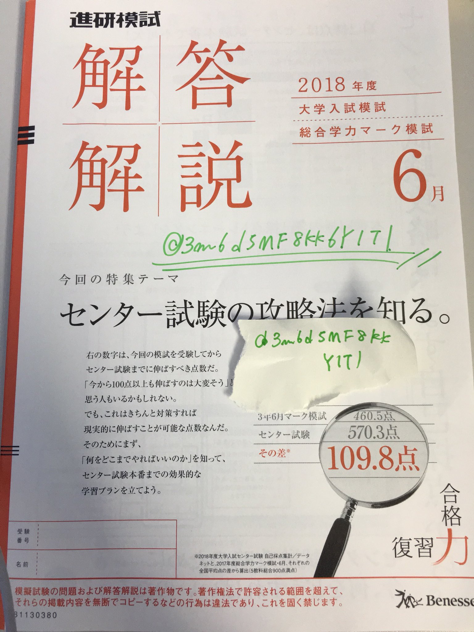 模試ネタバレ Twitter Search Twitter