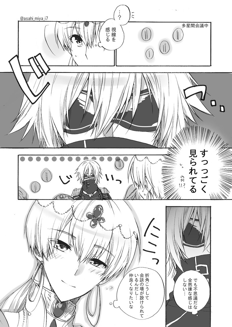 気になるあの子はとてもシャイな子でした。 