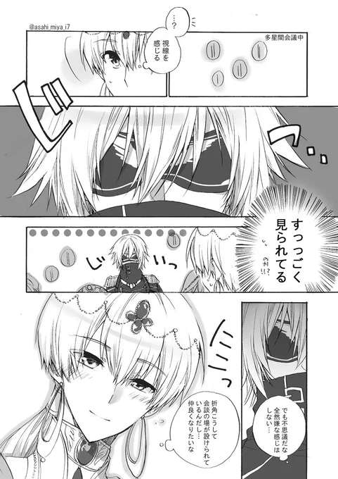 気になるあの子はとてもシャイな子でした。 