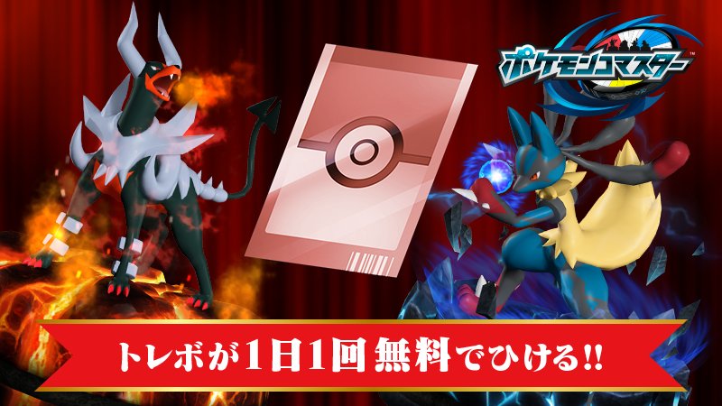 ポケモンコマスター Twitter Search