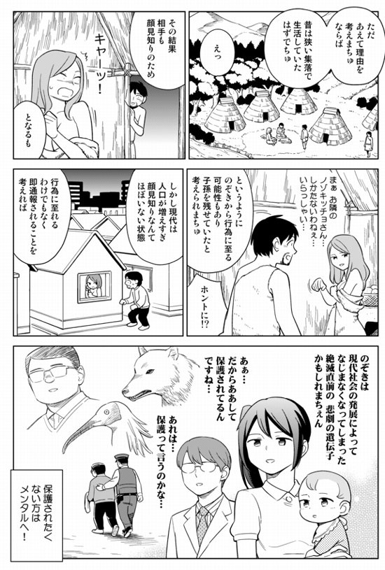 「なぜ、のぞきは絶滅しないのか？」の答えはこちらです。
 